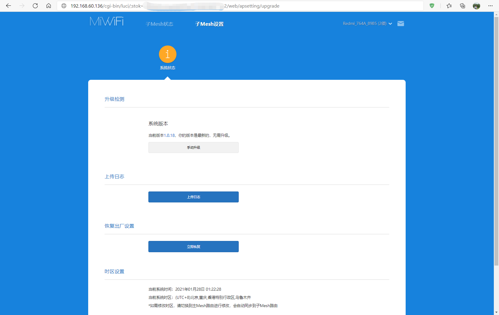 小米路由器 有线中继/MESH 模式下自定义局域网IP地址